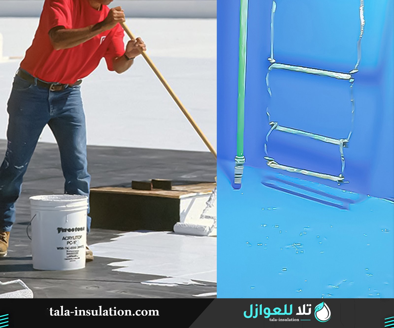 شركة عزل اسطح وخزانات بالكعكية | فوم ومواد عزل صحية